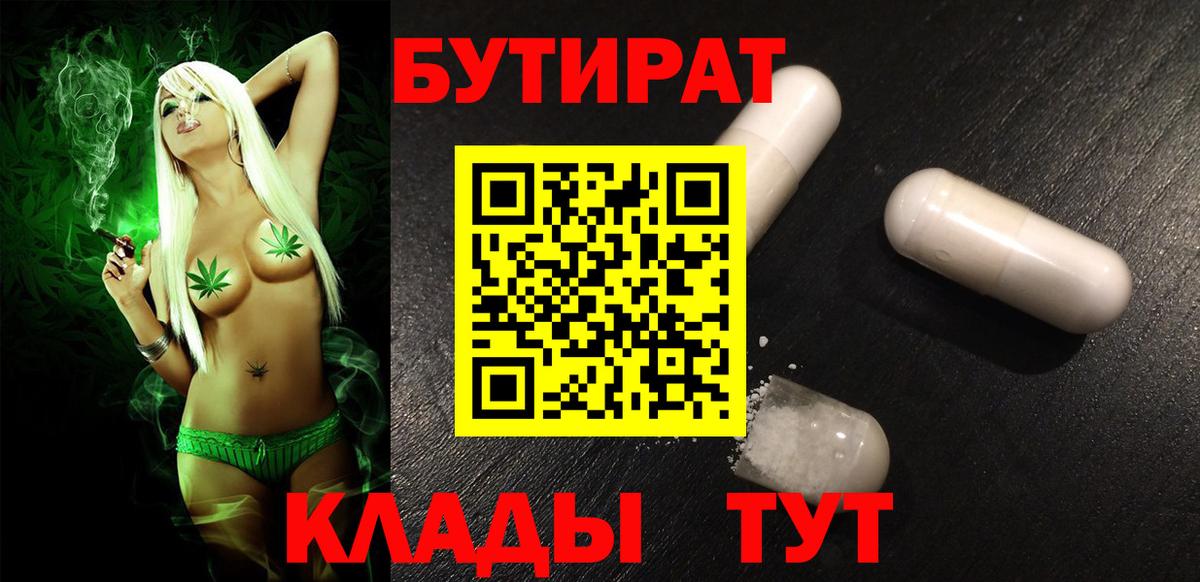 Бутират 99% Феодосия
