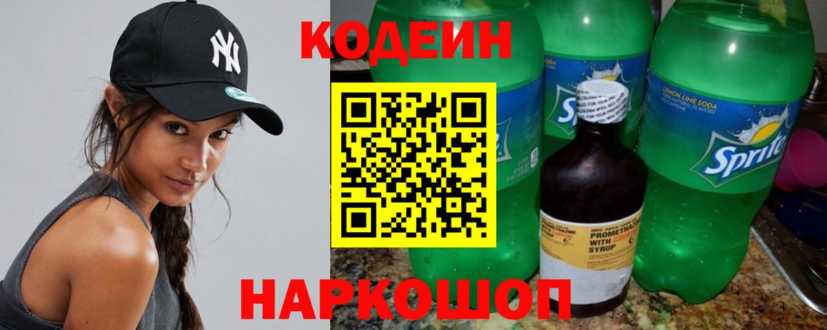 Codein Purple Drank  Вход с VPN  Кодеин Purple Drank  Феодосия 