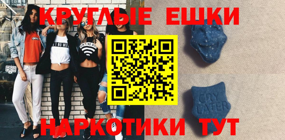 ЭКСТАЗИ таблы  Экстази круглые  Феодосия  площадка клад  Вход с VPN 