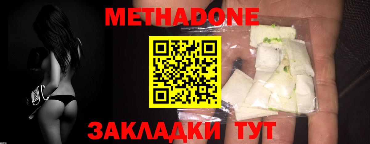 Феодосия  Метадон кристалл  Вход с VPN  Метадон methadone 